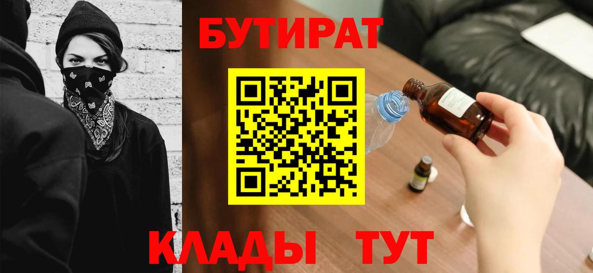 Усинск  Бутират  Вход с VPN  БУТИРАТ Butirat 