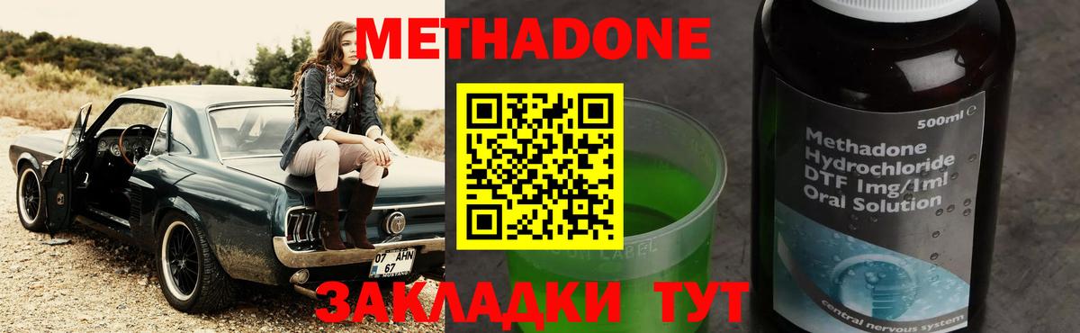 Усинск  МЕТАДОН белоснежный  Вход с VPN 